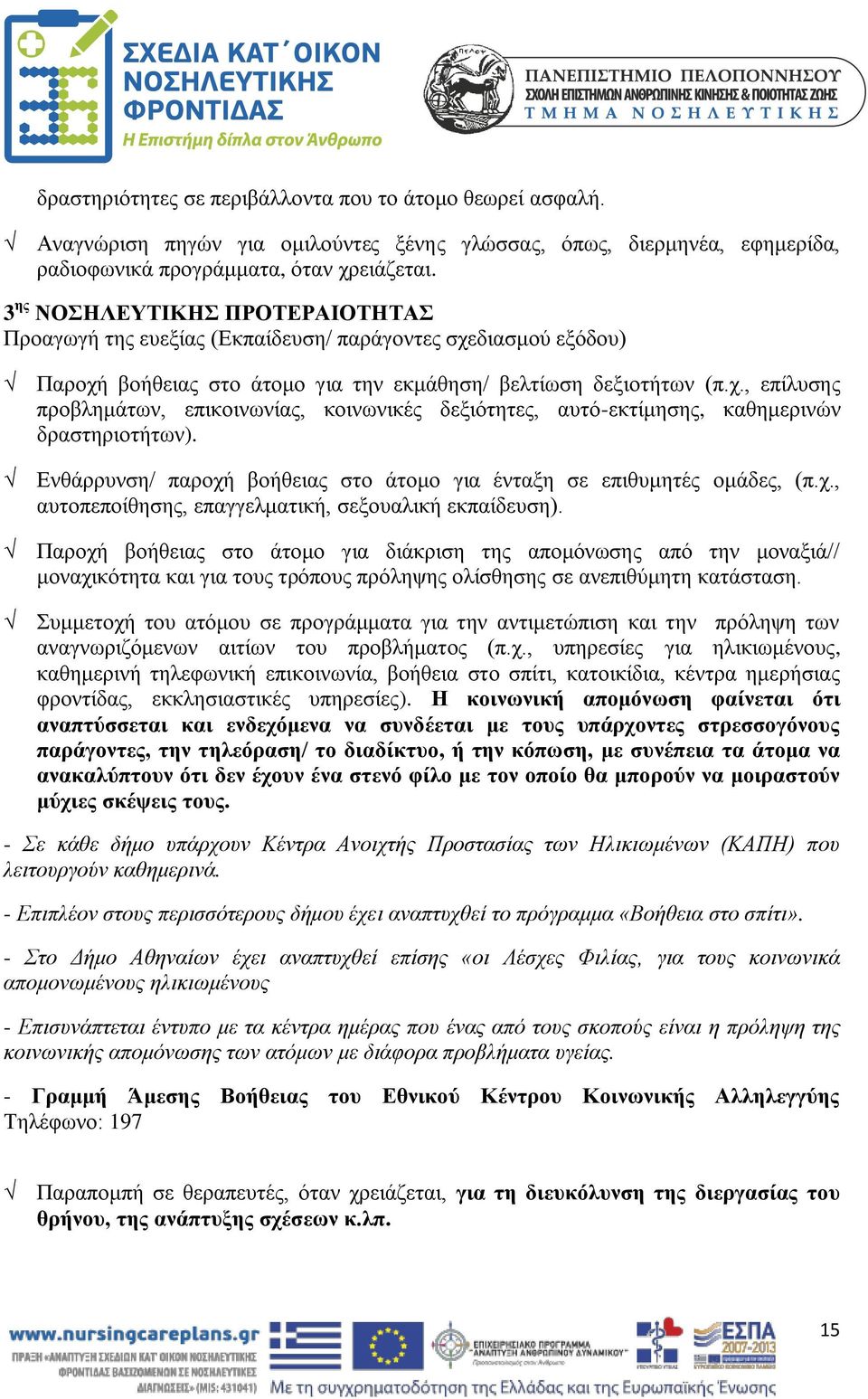 Ενθάρρυνση/ παροχή βοήθειας στο άτομο για ένταξη σε επιθυμητές ομάδες, (π.χ., αυτοπεποίθησης, επαγγελματική, σεξουαλική εκπαίδευση).