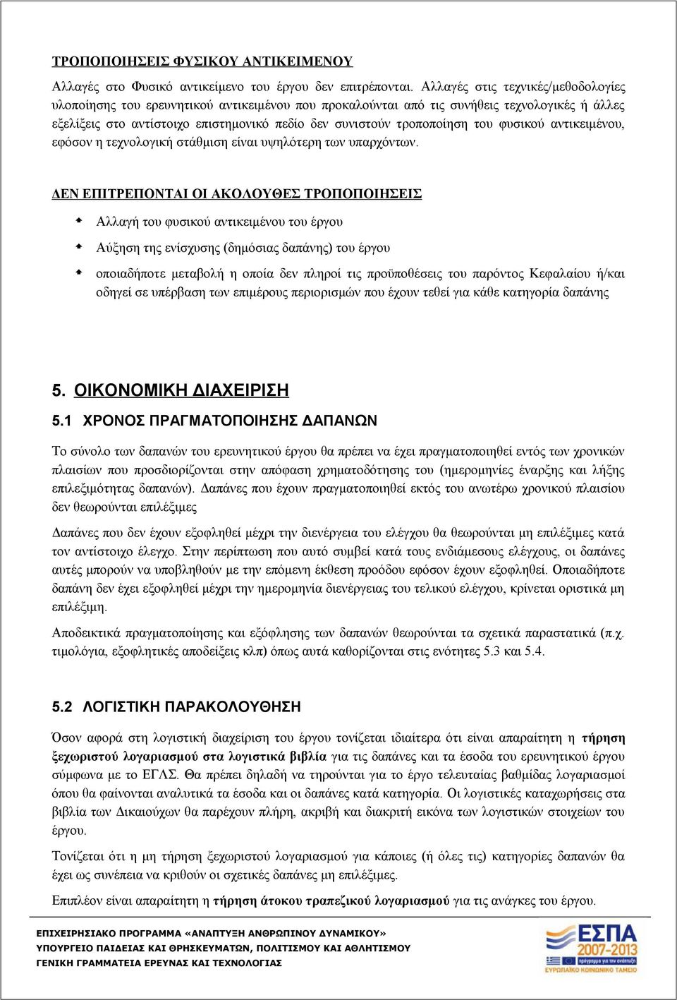 του φυσικού αντικειμένου, εφόσον η τεχνολογική στάθμιση είναι υψηλότερη των υπαρχόντων.