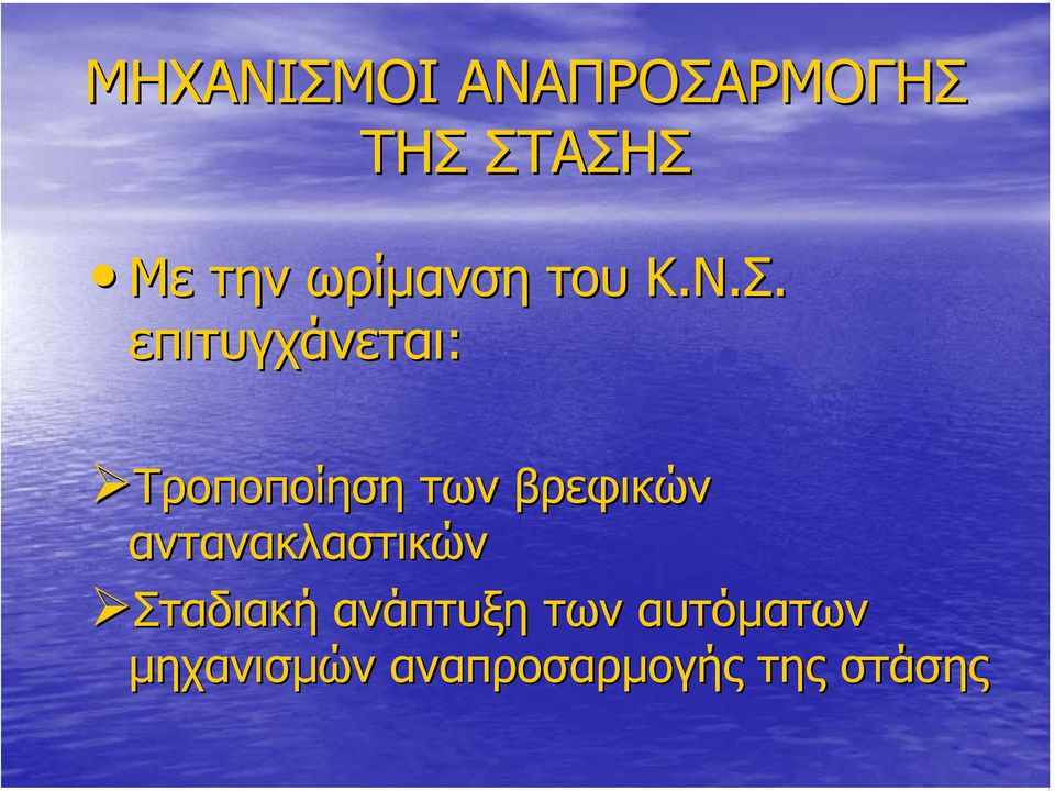 επιτυγχάνεται: Τροποποίηση των βρεφικών