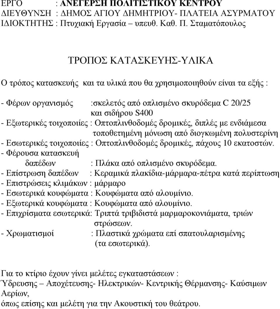 ΑΤΕΙΑ ΑΣΥΡΜΑΤΟΥ ΙΔΙΟΚΤΗΤΗΣ : Πτ