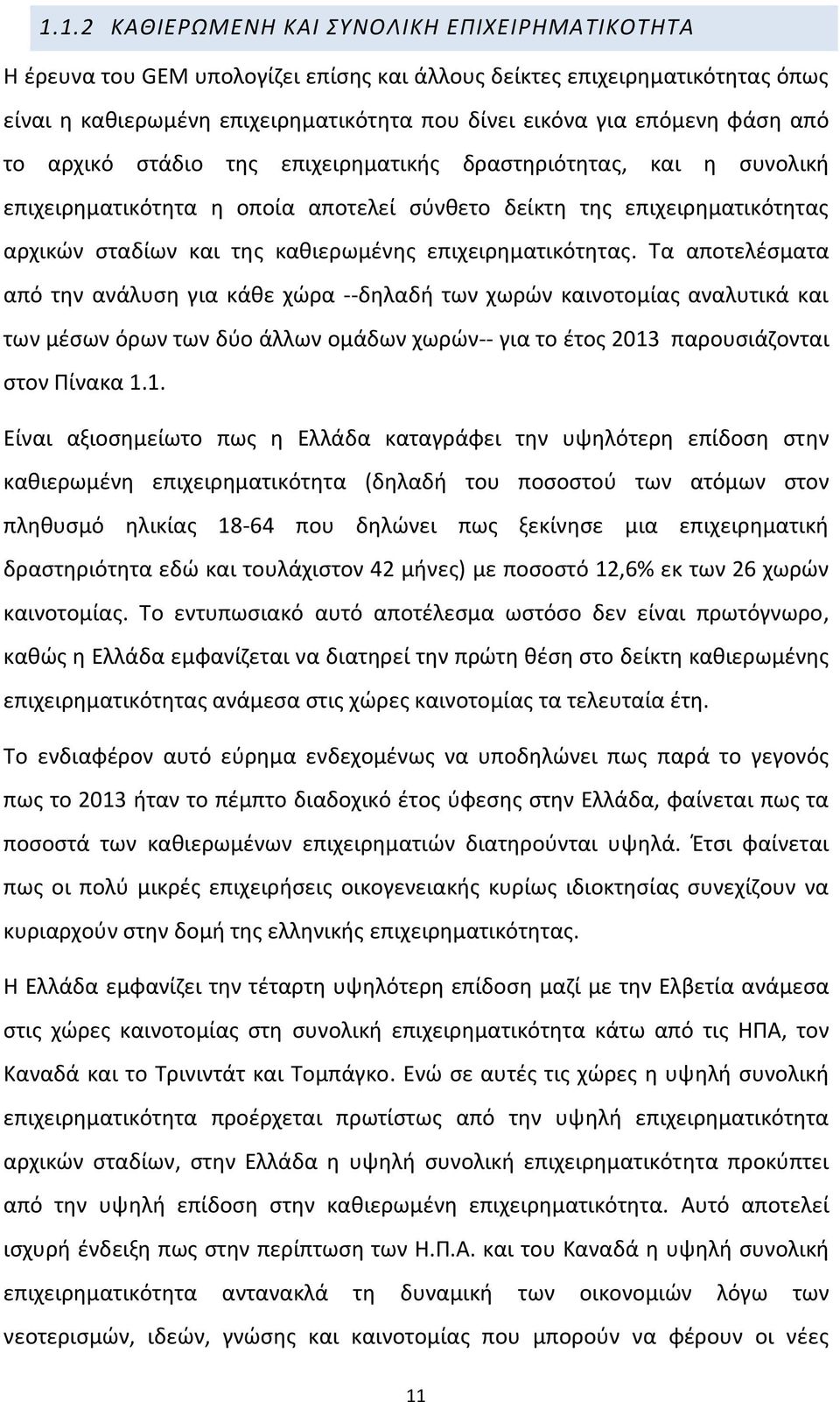 επιχειρηματικότητας.