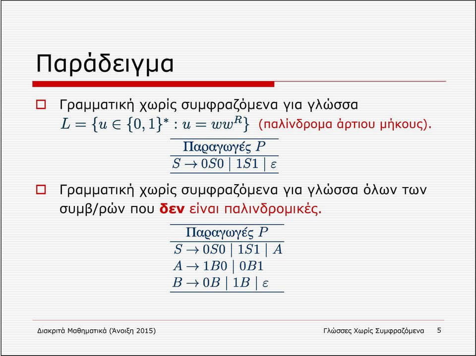 Γραμματική χωρίς συμφραζόμενα για γλώσσα όλων των