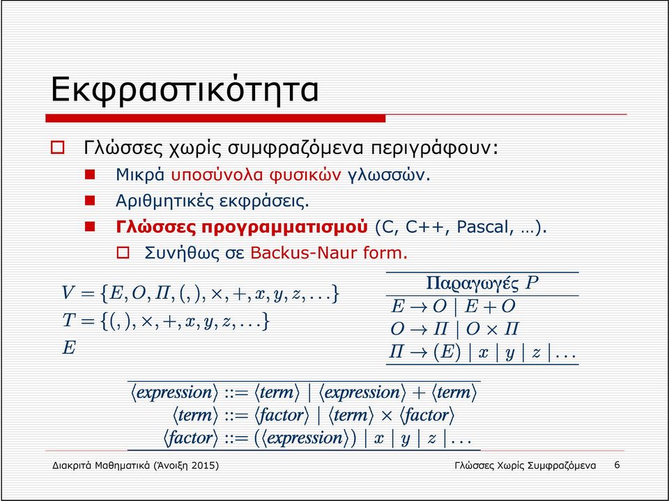 Γλώσσες προγραμματισμού (C, C++, Pascal, ).