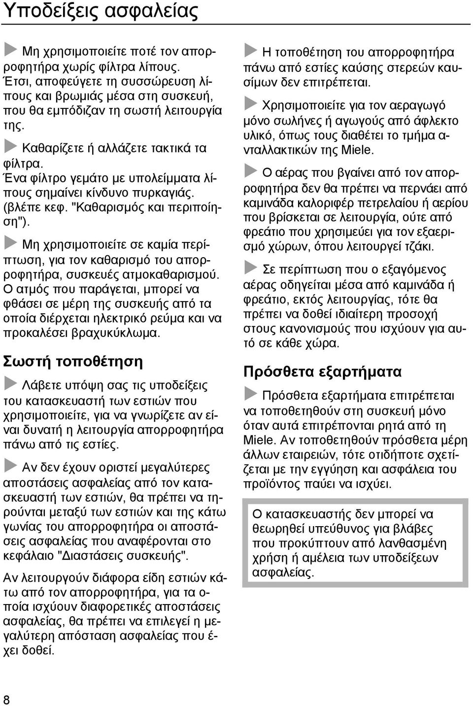 Μη χρησιµοποιείτε σε καµία περίπτωση, για τον καθαρισµό του απορροφητήρα, συσκευές ατµοκαθαρισµού.
