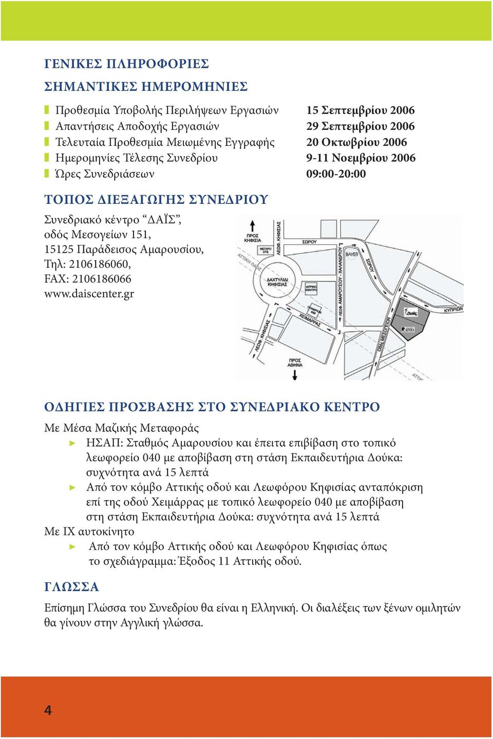 2106186060, FAX: 2106186066 www.daiscenter.