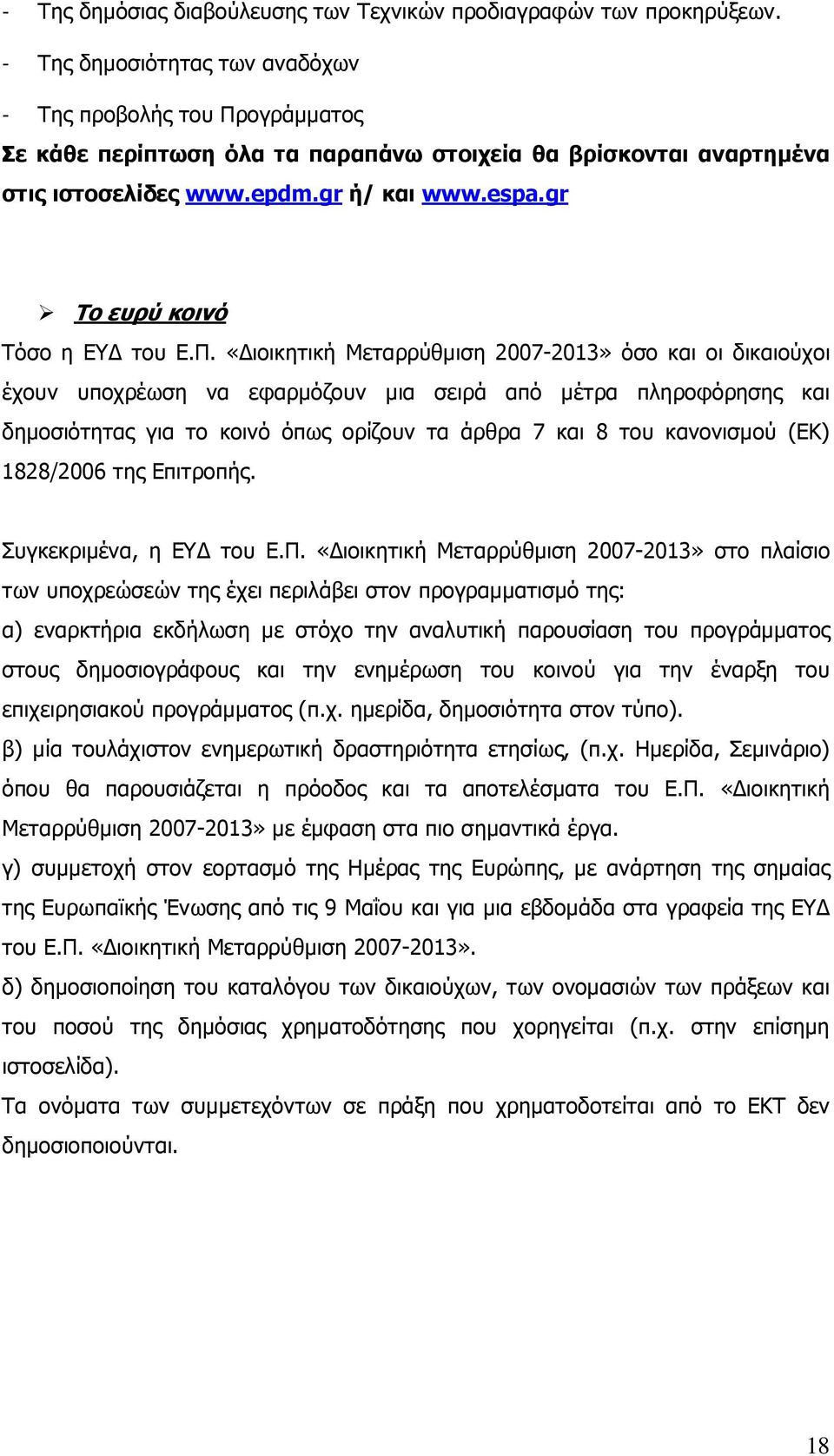 gr Το ευρύ κοινό Τόσο η ΕΥ του Ε.Π.