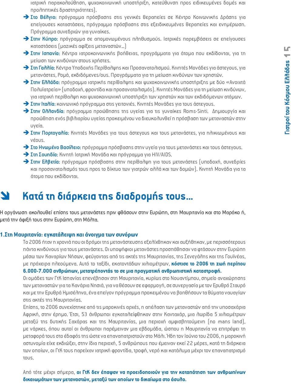 Πρόγραμμα συνεδριών για γυναίκες. Στην Κύπρο: πρόγραμμα σε απομονωμένους πληθυσμούς.