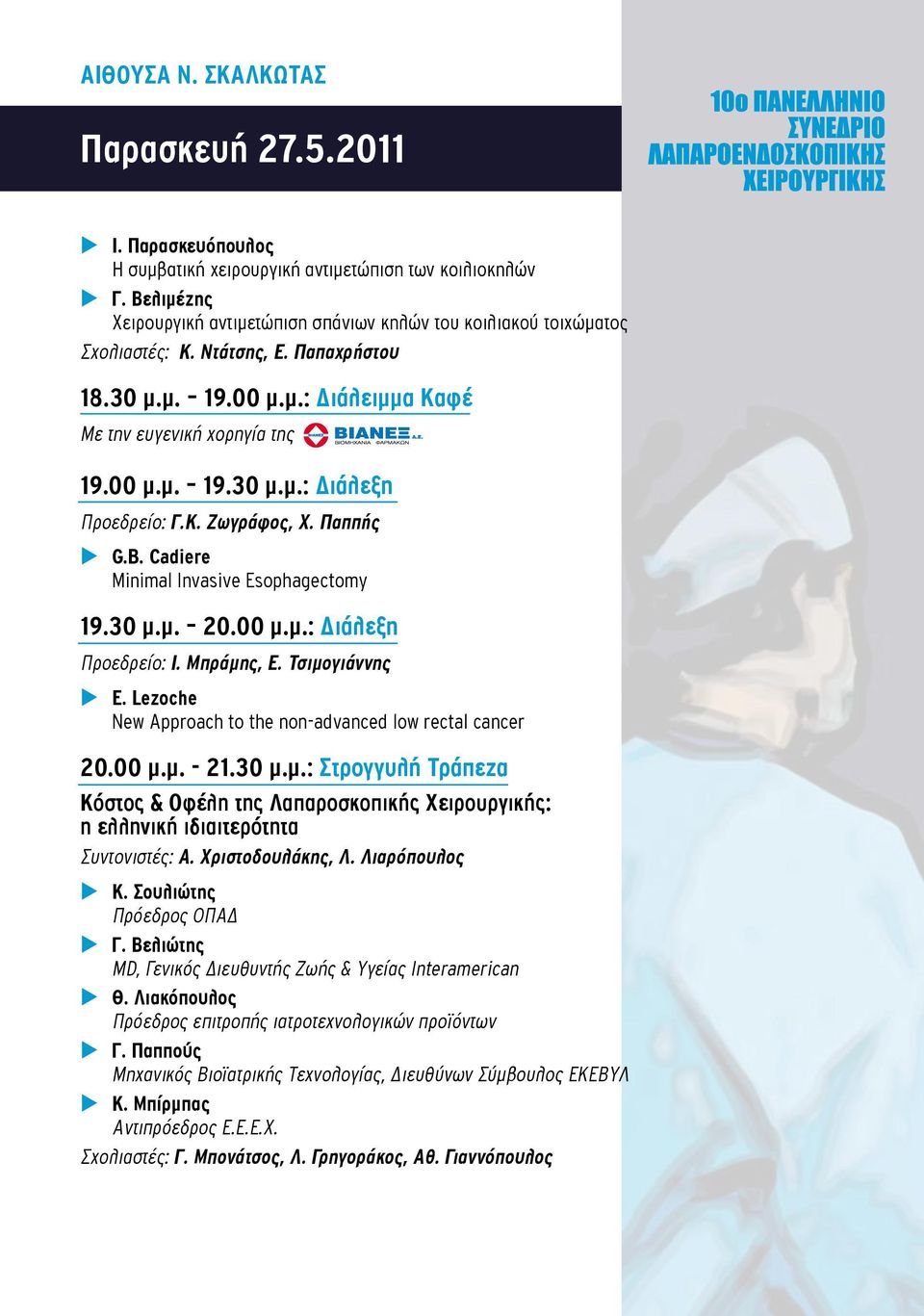 Κ. Ζωγράφος, Χ. Παππής u G.B. Cadiere Minimal Invasive Esophagectomy 19.30 μ.μ. 20.00 μ.μ.: Διάλεξη Προεδρείο: Ι. Μπράμης, Ε. Τσιμογιάννης u E.