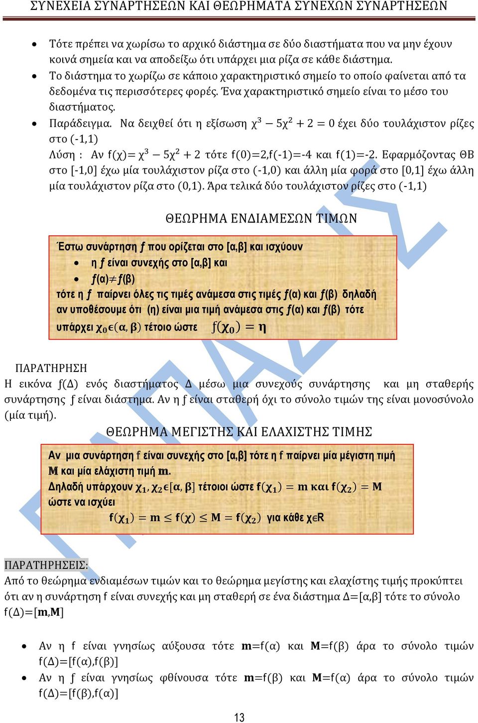 Να δειθεύ ότι η εξύςωςη 5 + ϋει δύο τουλϊιςτον ρύζεσ ςτο -1,1) Λύςη : Αν 5 + τότε (0)=2, (-1)=-4 και (1)=-.