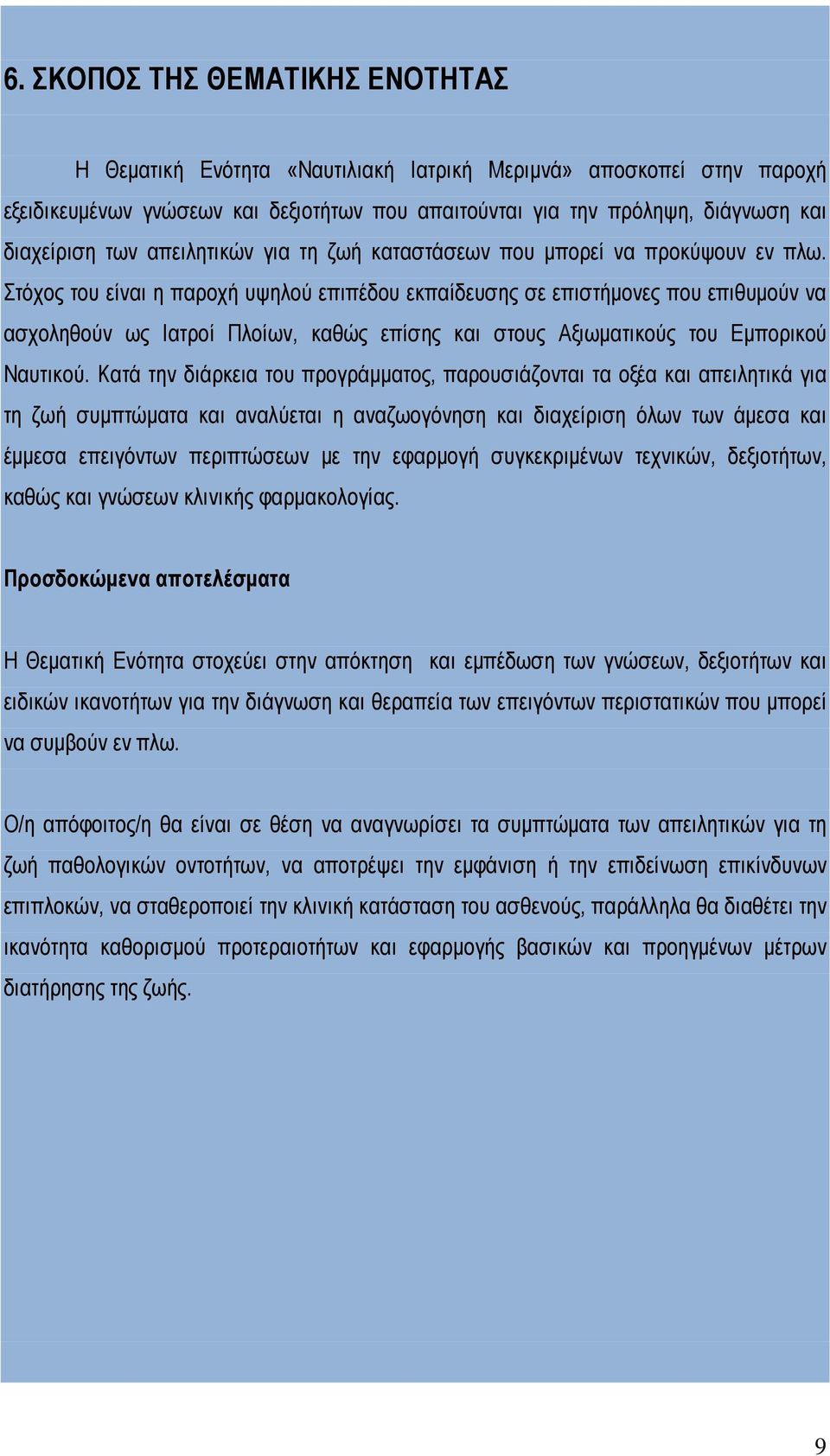 Στόχος του είναι η παροχή υψηλού επιπέδου εκπαίδευσης σε επιστήμονες που επιθυμούν να ασχοληθούν ως Ιατροί Πλοίων, καθώς επίσης και στους Αξιωματικούς του Εμπορικού Ναυτικού.