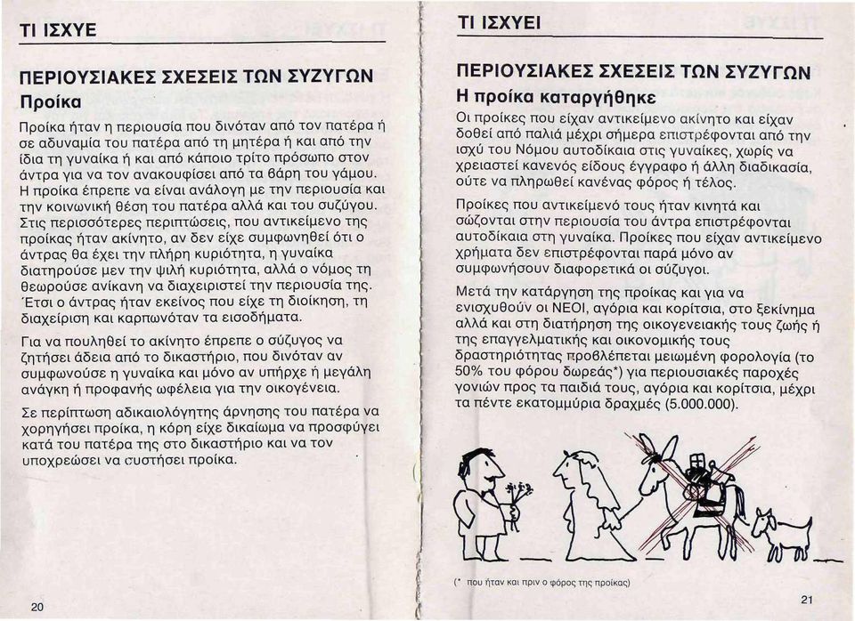 Στις περισσότερες περιπτώσεις, που αντικείμενο της προίκας ήταν ακίνητο, αν δεν είχε συμφωνηθεί ότι ο άντρας θα έχει την πλήρη κυριότητα, η γυναίκα διατηρούσε μεν την ψιλή κυριότητα, αλλά ο νόμος τη