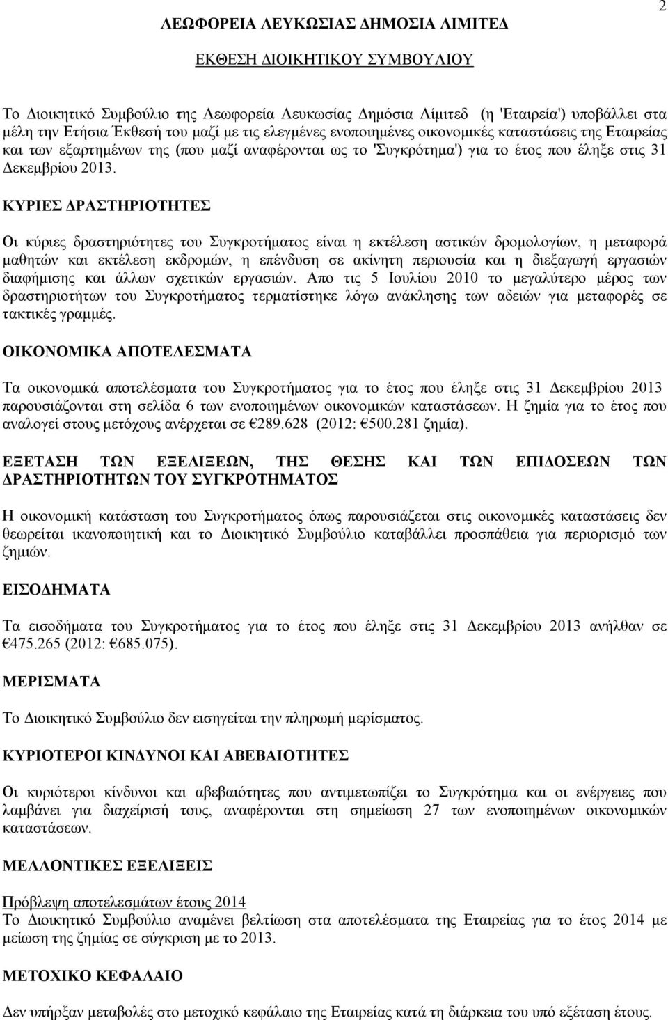 ΚΥΡΙΕΣ ΔΡΑΣΤΗΡΙΟΤΗΤΕΣ Οι κύριες δραστηριότητες του Συγκροτήματος είναι η εκτέλεση αστικών δρομολογίων, η μεταφορά μαθητών και εκτέλεση εκδρομών, η επένδυση σε ακίνητη περιουσία και η διεξαγωγή