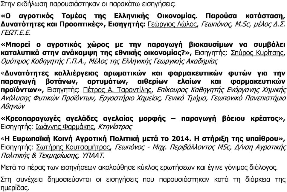 , Μέλος της Ελληνικής Γεωργικής Ακαδημίας «Δυνατότητες καλλιέργειας αρωματικών και φαρμακευτικών φυτών για την παραγωγή βοτάνων, αρτυμάτων, αιθερίων ελαίων και φαρμακευτικών προϊόντων», Εισηγητής: