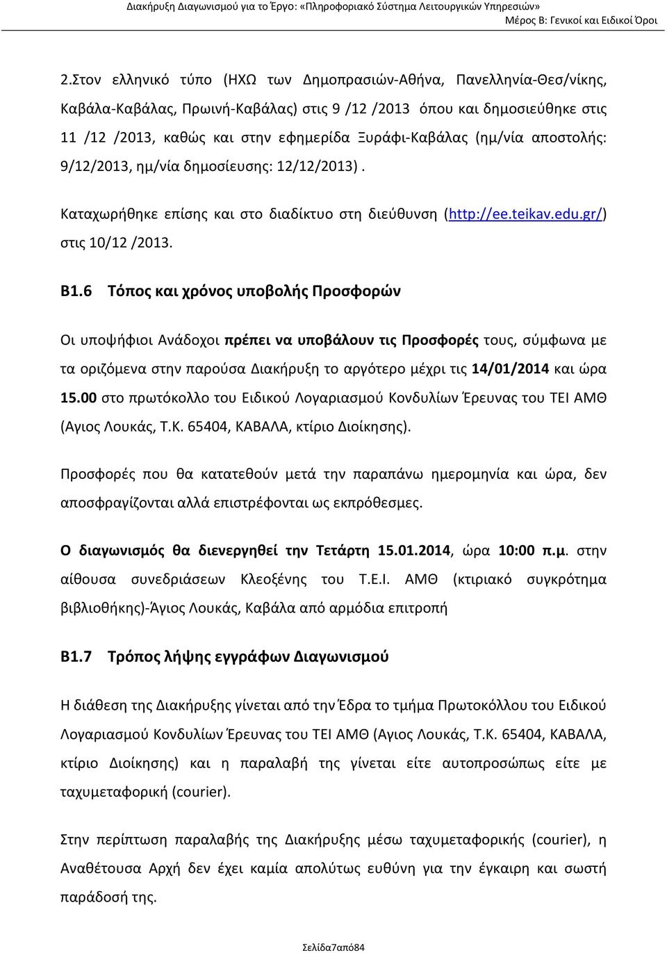 6 Τόπος και χρόνος υποβολής Προσφορών Οι υποψήφιοι Ανάδοχοι πρέπει να υποβάλουν τις Προσφορές τους, σύμφωνα με τα οριζόμενα στην παρούσα Διακήρυξη το αργότερο μέχρι τις 14/01/2014 και ώρα 15.