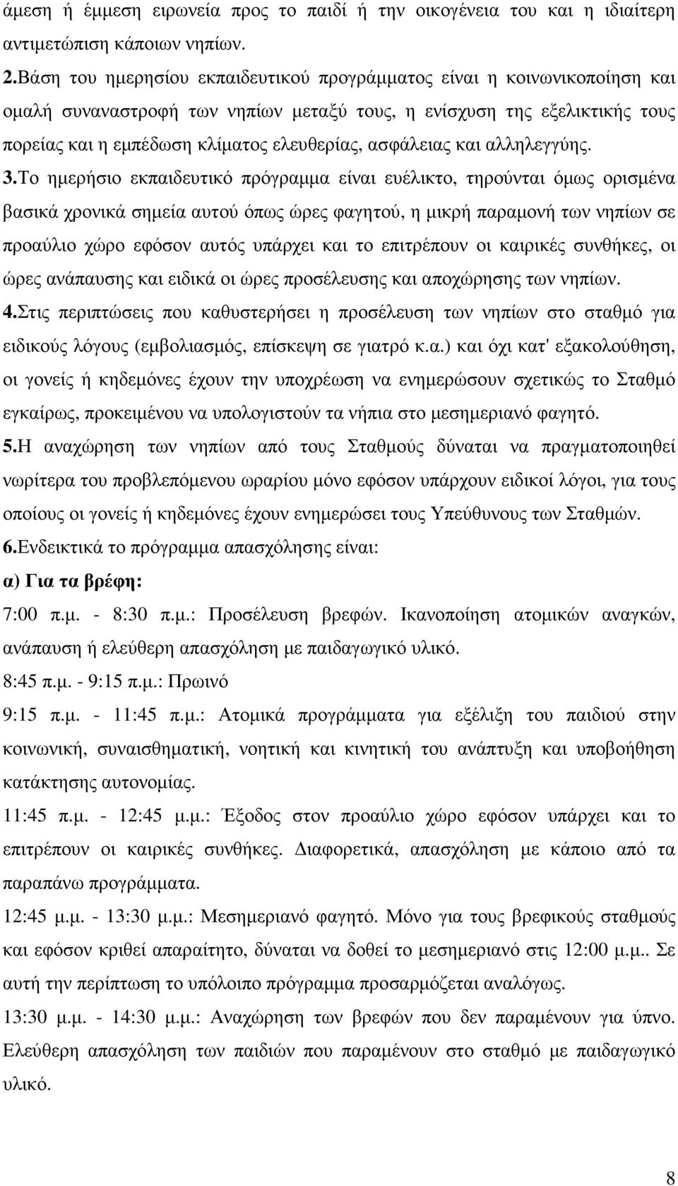 ασφάλειας και αλληλεγγύης. 3.