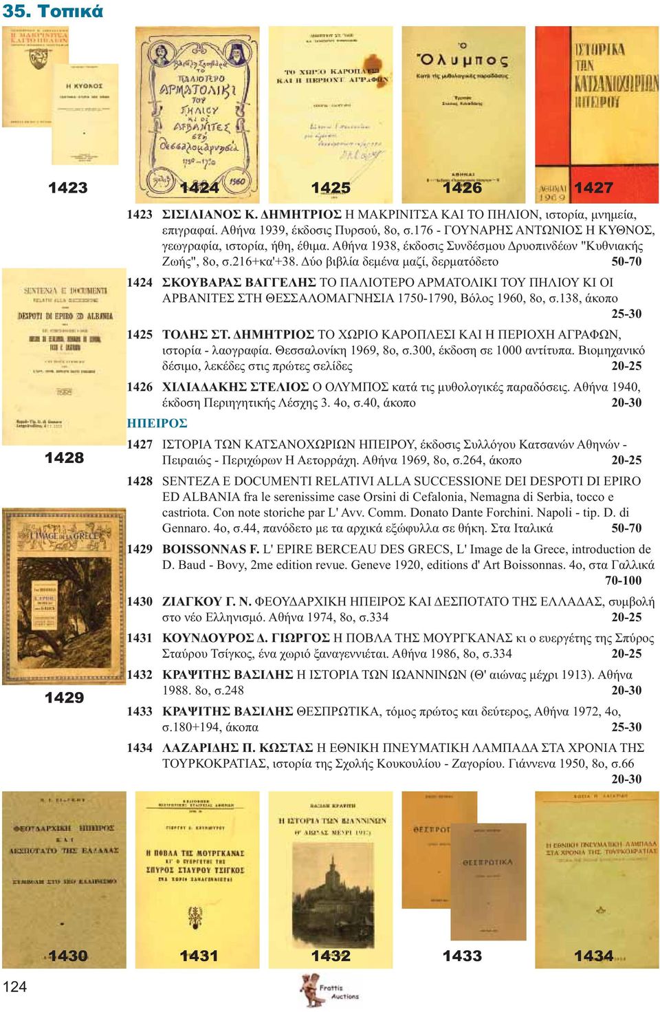 Δύο βιβλία δεμένα μαζί, δερματόδετο 50-70 1424 ΣΚΟΥΒΑΡΑΣ ΒΑΓΓΕΛΗΣ ΤΟ ΠΑΛΙΟΤΕΡΟ ΑΡΜΑΤΟΛΙΚΙ ΤΟΥ ΠΗΛΙΟΥ ΚΙ ΟΙ ΑΡΒΑΝΙΤΕΣ ΣΤΗ ΘΕΣΣΑΛΟΜΑΓΝΗΣΙΑ 1750-1790, Βόλος 1960, 8ο, σ.138, άκοπο 25-30 1425 ΤΟΛΗΣ ΣΤ.