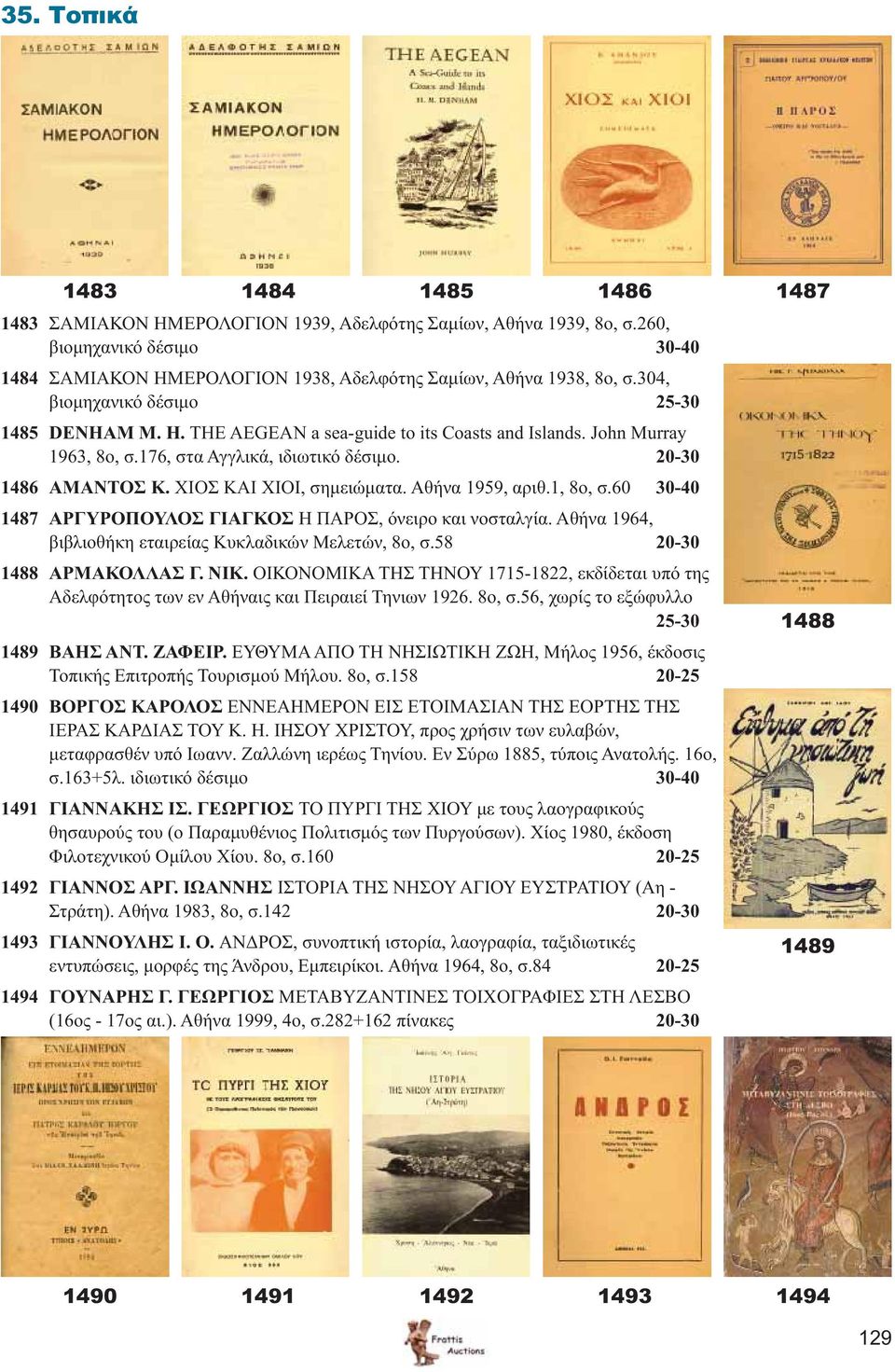 John Murray 1963, 8o, σ.176, στα Αγγλικά, ιδιωτικό δέσιμο. 20-30 1486 ΑΜΑΝΤΟΣ Κ. ΧΙΟΣ ΚΑΙ ΧΙΟΙ, σημειώματα. Αθήνα 1959, αριθ.1, 8ο, σ.60 30-40 1487 ΑΡΓΥΡΟΠΟΥΛΟΣ ΓΙΑΓΚΟΣ Η ΠΑΡΟΣ, όνειρο και νοσταλγία.