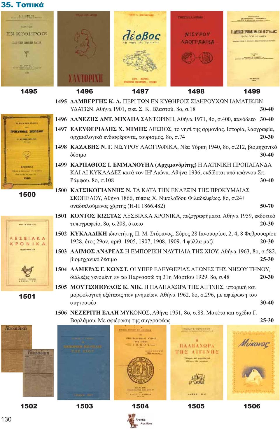 74 20-30 1498 ΚΑΖΑΒΗΣ Ν. Γ. ΝΙΣΥΡΟΥ ΛΑΟΓΡΑΦΙΚΑ, Νέα Υόρκη 1940, 8ο, σ.212, βιομηχανικό δέσιμο 30-40 1499 ΚΑΡΠΑΘΙΟΣ Ι.