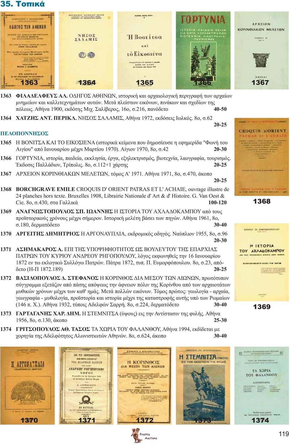 62 20-25 ΠΕΛΟΠΟΝΝΗΣΟΣ 1365 Η ΒΟΝΙΤΣΑ ΚΑΙ ΤΟ ΕΙΚΟΣΙΕΝΑ (ιστορικά κείμενα που δημοσίευσε η εφημερίδα "Φωνή του Αιγίου" από Ιανουαρίου μέχρι Μαρτίου 1970). Αίγιον 1970, 8ο, σ.