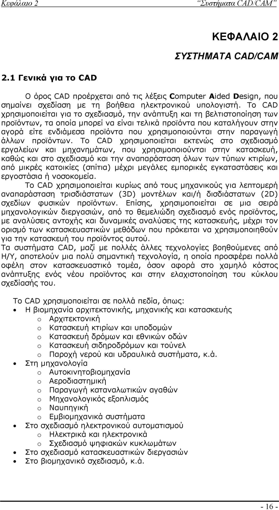 χρησιμοποιούνται στην παραγωγή άλλων προϊόντων.