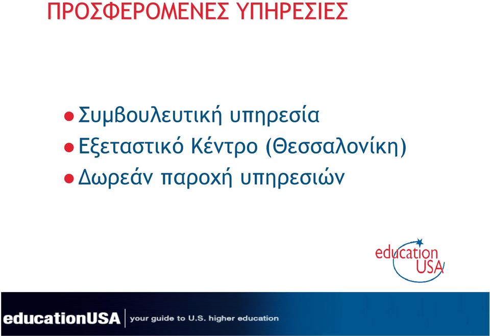 Εξεταστικό Κέντρο