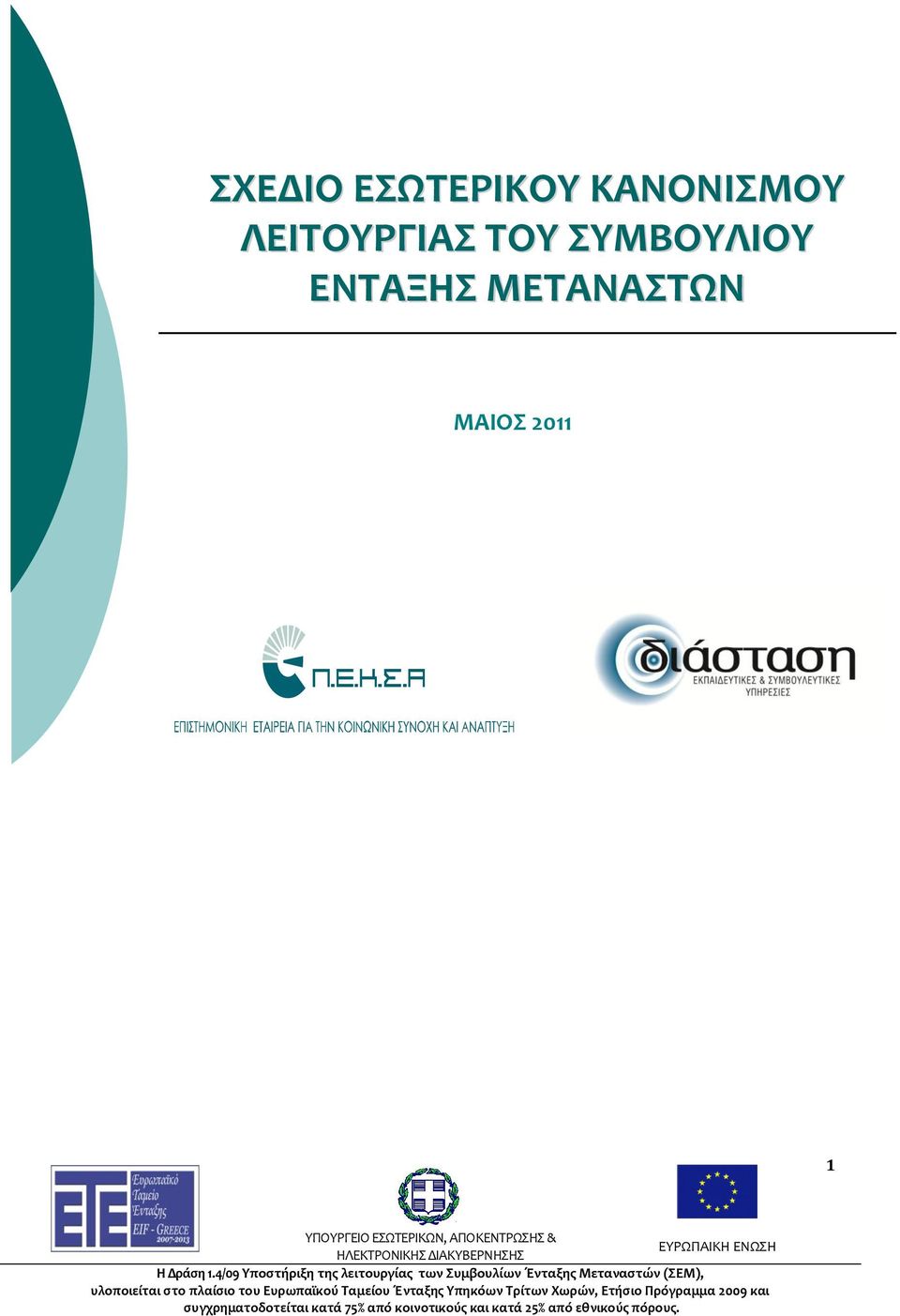 ΛΕΙΤΟΥΡΓΙΑΣ ΤΟΥ