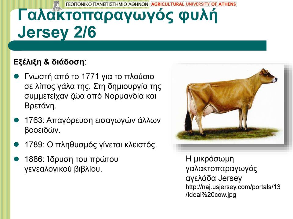 1763: Απαγόρευση εισαγωγών άλλων βοοειδών. 1789: Ο πληθυσμός γίνεται κλειστός.