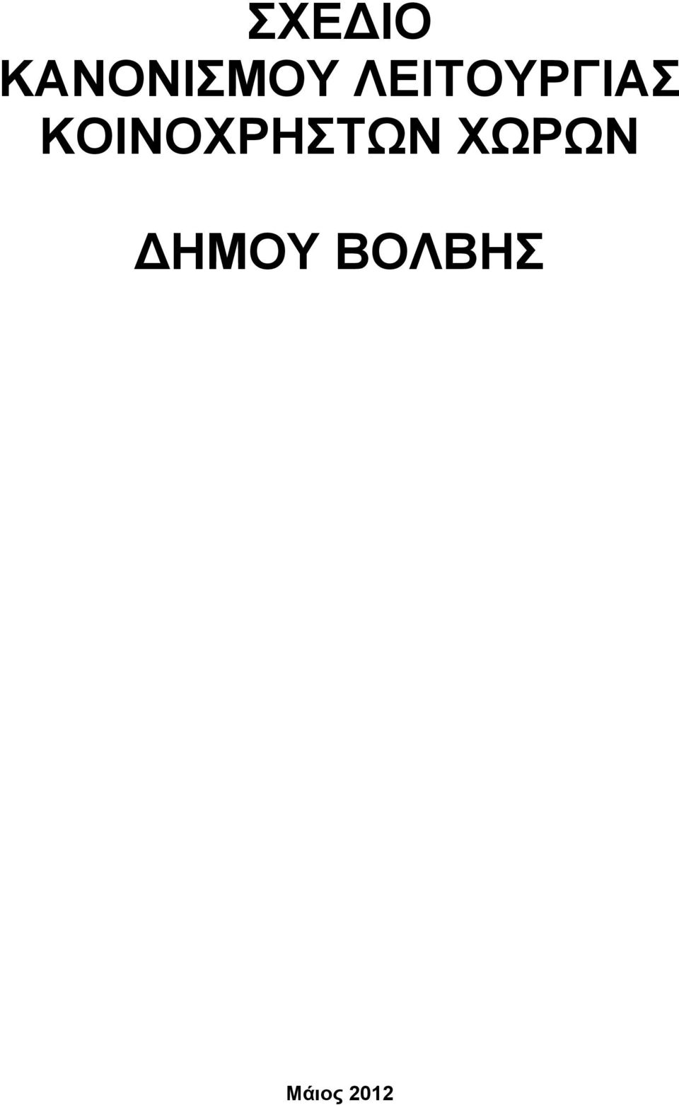 ΚΟΗΝΟΥΡΖΣΩΝ