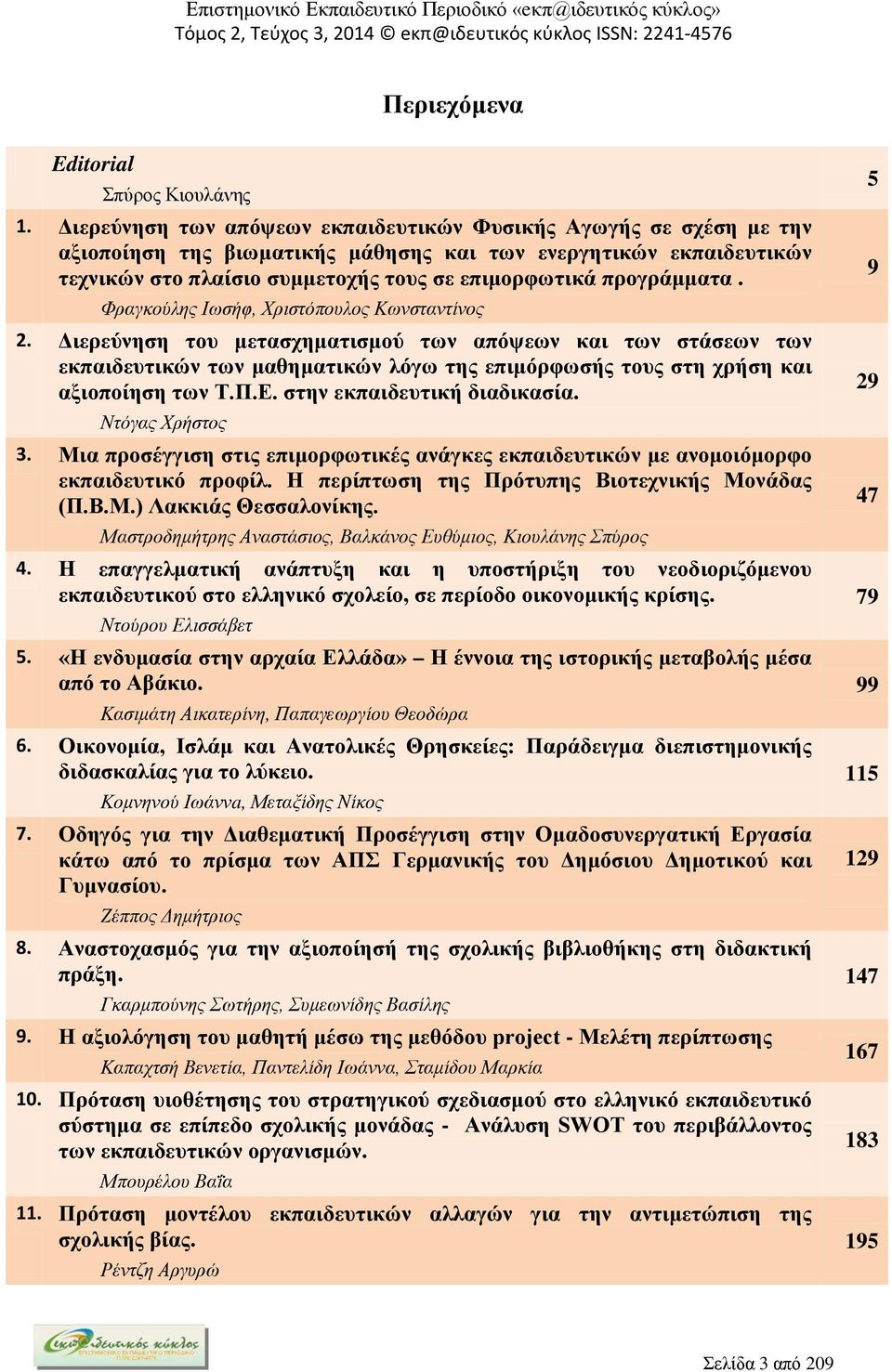 προγράμματα. Φραγκούλης Ιωσήφ, Χριστόπουλος Κωνσταντίνος 2.