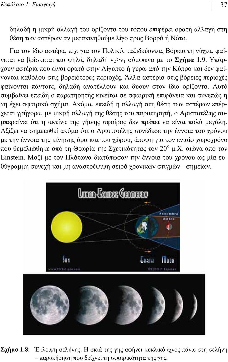 Υπάρχουν αστέρια που είναι ορατά στην Αίγυπτο ή γύρω από την Κύπρο και δεν φαίνονται καθόλου στις βορειότερες περιοχές.
