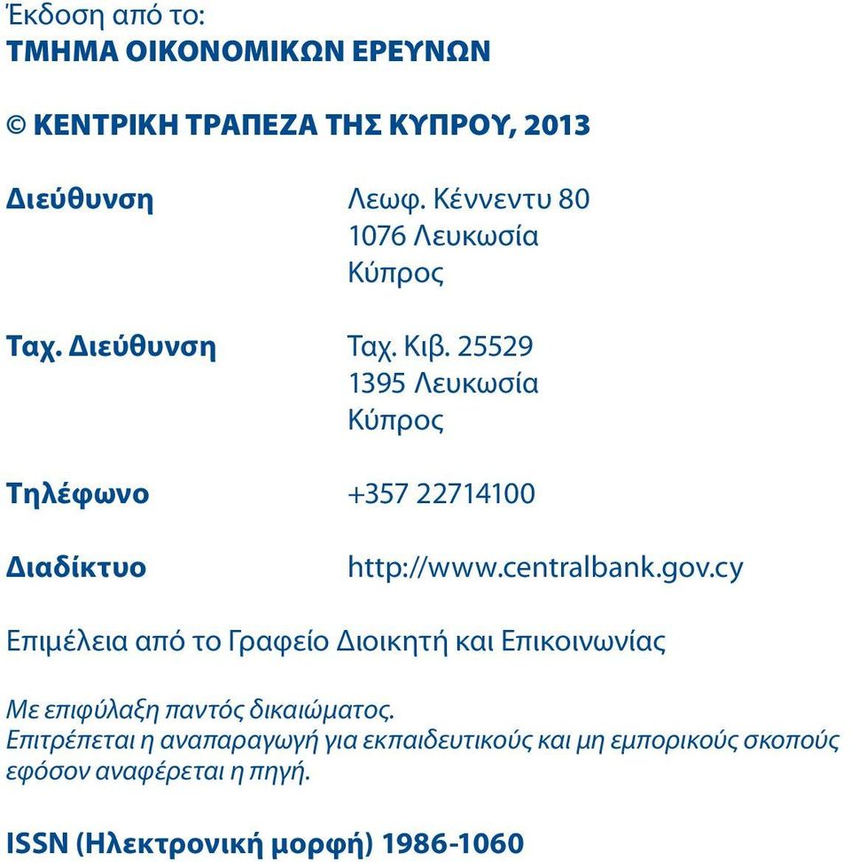 cy Επιμέλεια από το Γραφείο Διοικητή και Επικοινωνίας Με επιφύλαξη παντός δικαιώματος.