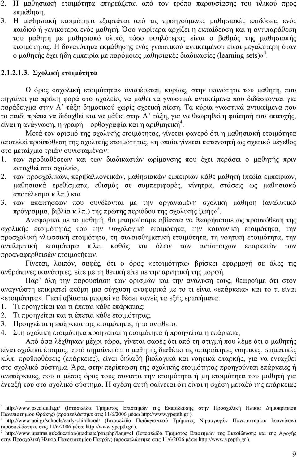 Όσο νωρίτερα αρχίζει η εκπαίδευση και η αντιπαράθεση του μαθητή με μαθησιακό υλικό, τόσο υψηλότερος είναι ο βαθμός της μαθησιακής ετοιμότητας.