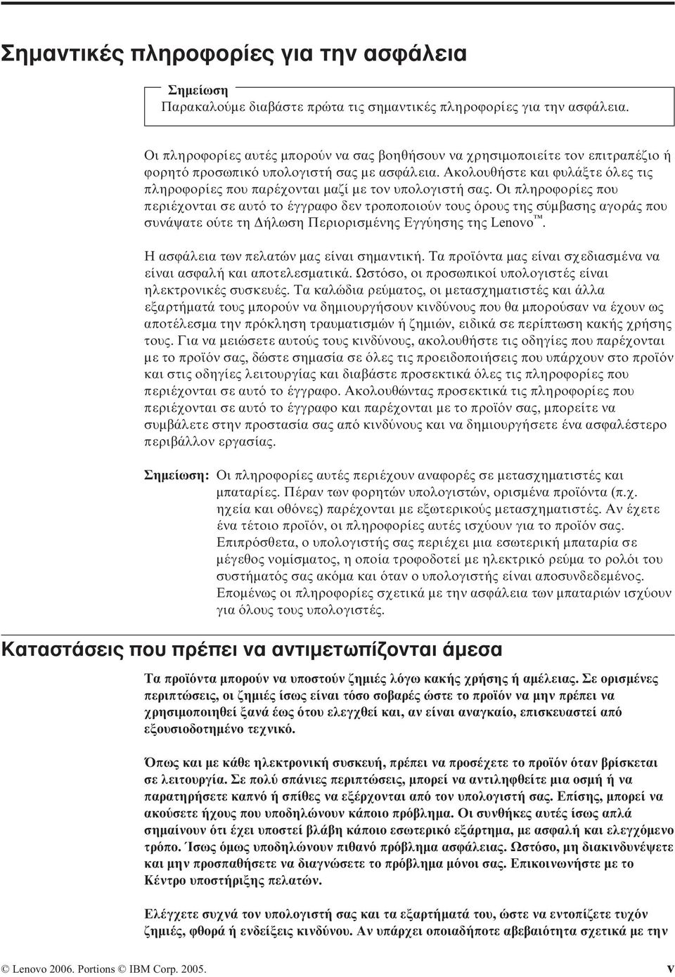 Ακολουθήστε και ϕυλάξτε λες τις πληροϕορίες που παρέχονται µαζί µε τον υπολογιστή σας.