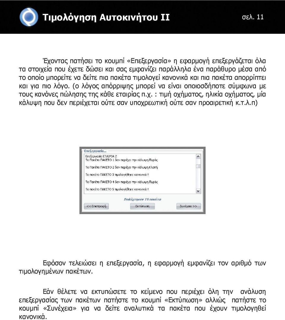 κανονικά και πια πακέτα απορρίπτει και για πιο λόγο. (ο λόγος απόρριψης μπορεί να είναι οποιοσδήποτε σύμφωνα με τους κανόνες πώλησης της κάθε εταιρίας π.χ.