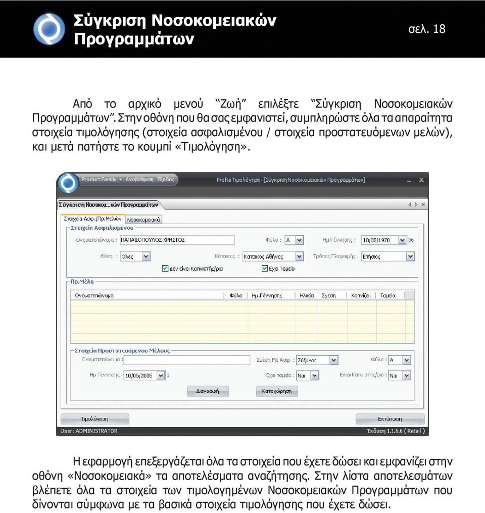 μετά πατήστε το κουμπί «Τιμολόγηση».