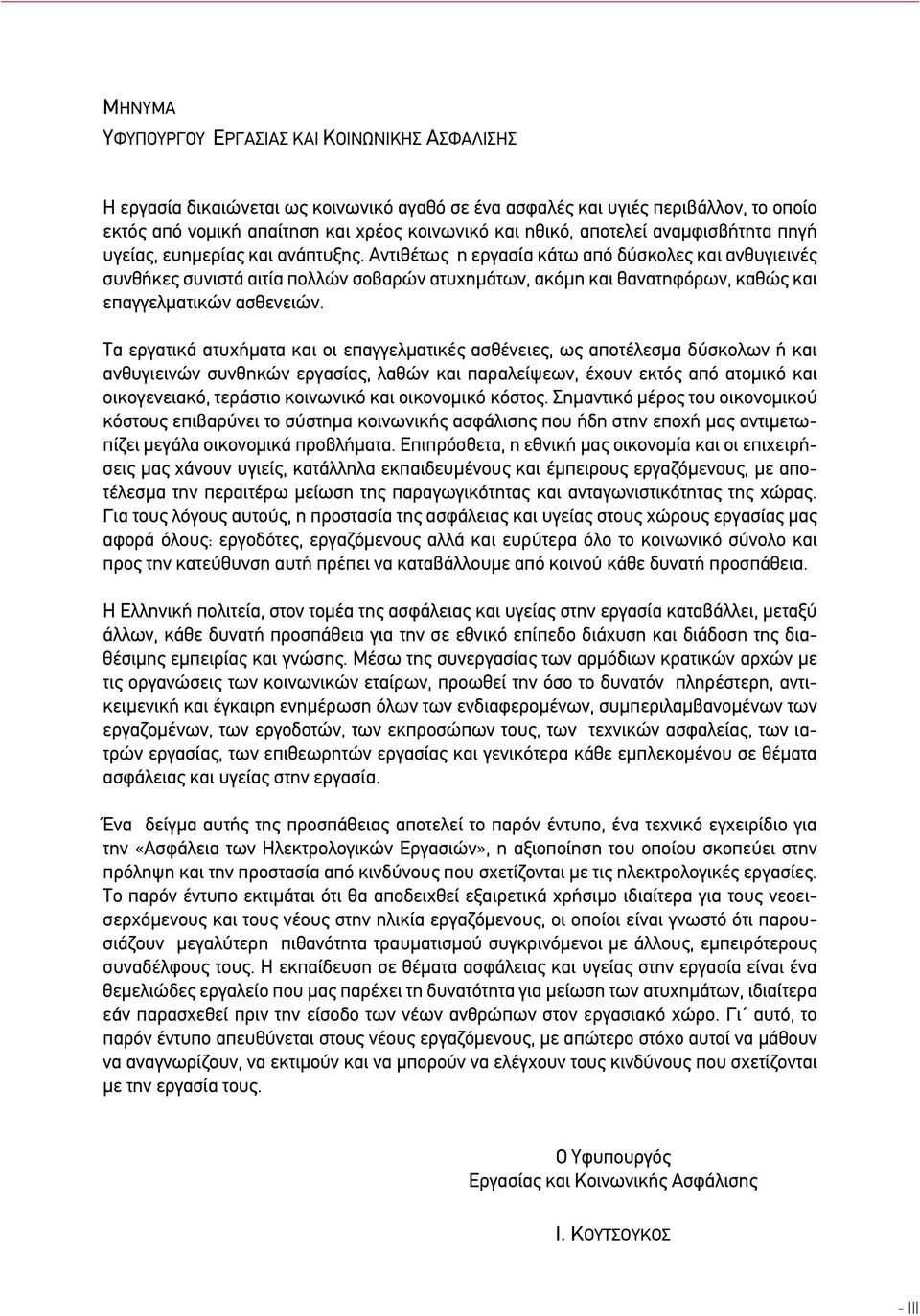 Αντιθέτως η εργασία κάτω από δύσκολες και ανθυγιεινές συνθήκες συνιστά αιτία πολλών σοβαρών ατυχημάτων, ακόμη και θανατηφόρων, καθώς και επαγγελματικών ασθενειών.
