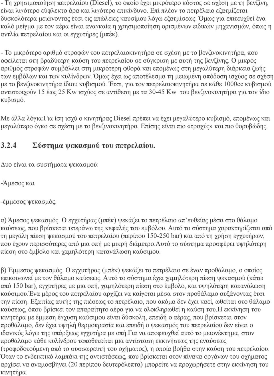 Όμως για επιτευχθεί ένα καλό μείγμα με τον αέρα είναι αναγκαία η χρησιμοποίηση ορισμένων ειδικών μηχανισμών, όπως η αντλία πετρελαίου και οι εγχυτήρες (μπέκ).