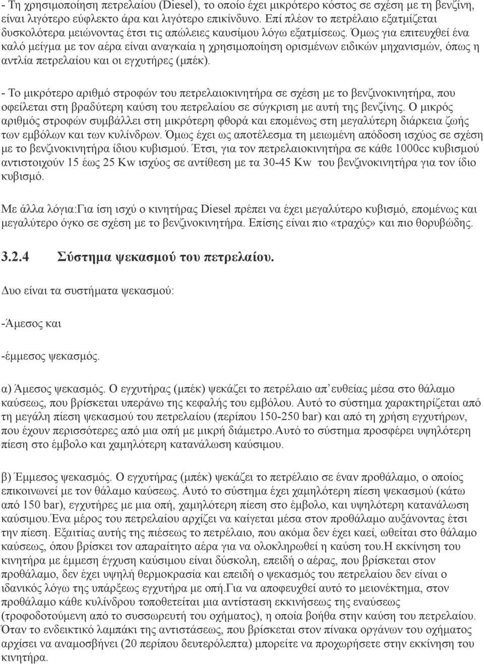 Όμως για επιτευχθεί ένα καλό μείγμα με τον αέρα είναι αναγκαία η χρησιμοποίηση ορισμένων ειδικών μηχανισμών, όπως η αντλία πετρελαίου και οι εγχυτήρες (μπέκ).