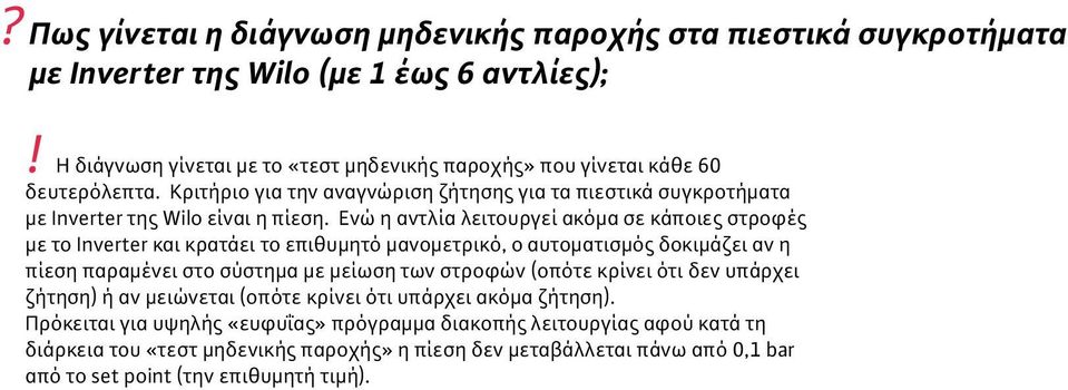 Ενώ η αντλία λειτουργεί ακόµα σε κάποιες στροφές µε το Inverter και κρατάει το επιθυµητό µανοµετρικό, ο αυτοµατισµός δοκιµάζει αν η πίεση παραµένει στο σύστηµα µε µείωση των στροφών (οπότε