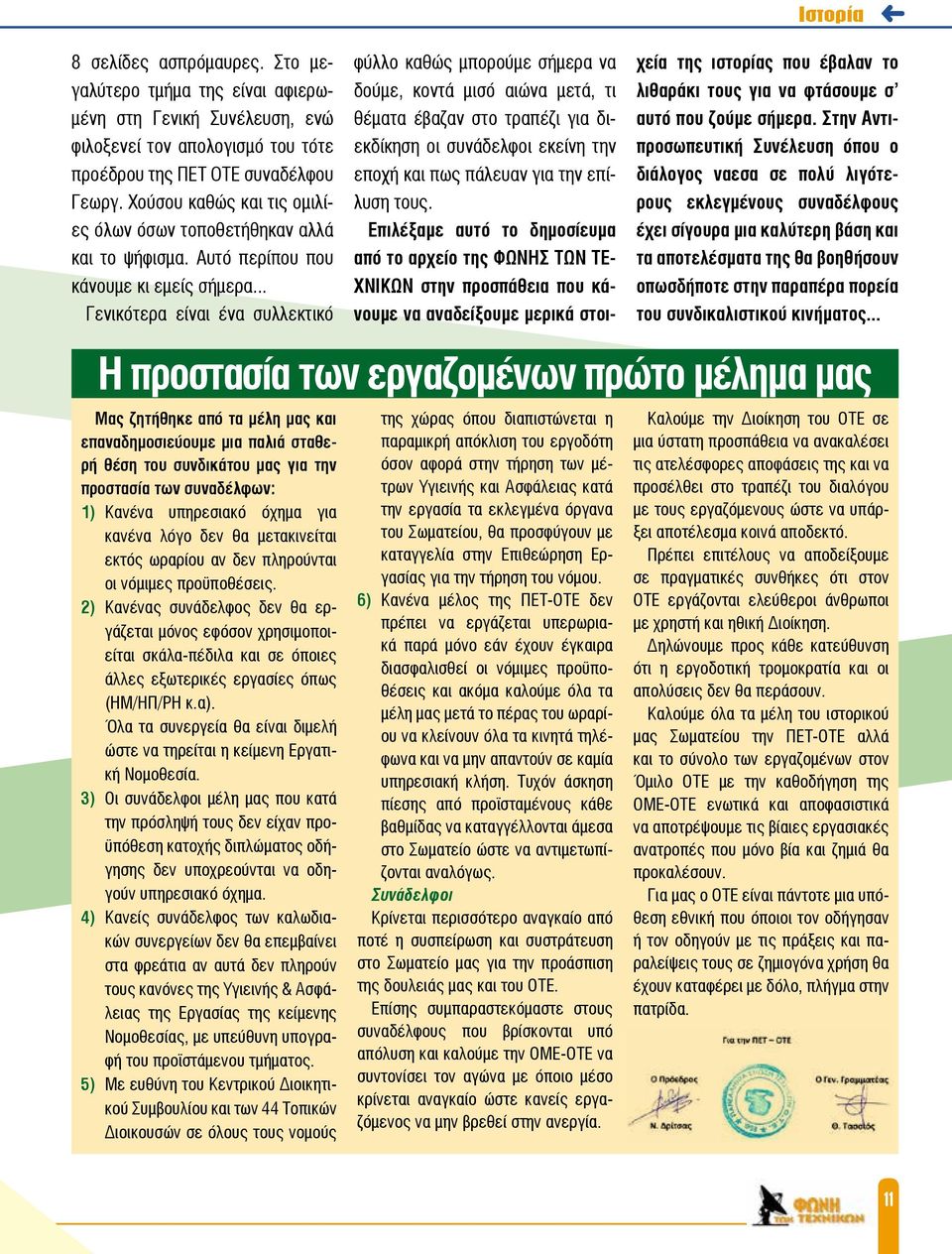 .. Γενικότερα είναι ένα συλλεκτικό Μας ζητήθηκε από τα μέλη μας και επαναδημοσιεύουμε μια παλιά σταθερή θέση του συνδικάτου μας για την προστασία των συναδέλφων: 1) Κανένα υπηρεσιακό όχημα για κανένα