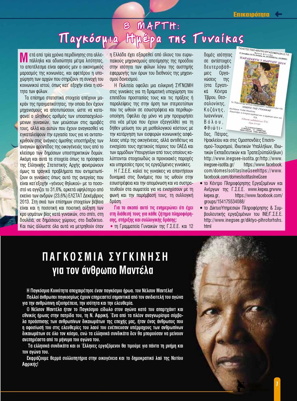 Τα επίσημα στατιστικά στοιχεία απέχουν μακράν της πραγματικότητας, την οποία δεν έχουν μηχανισμούς να αποτυπώσουν, ώστε να καταφανεί ο αληθινός αριθμός των υποαπασχολούμενων γυναικών, των μειώσεων