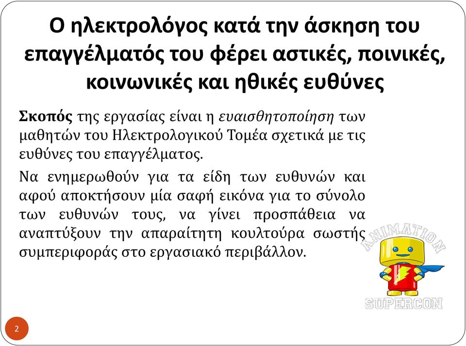 επαγγέλματος.