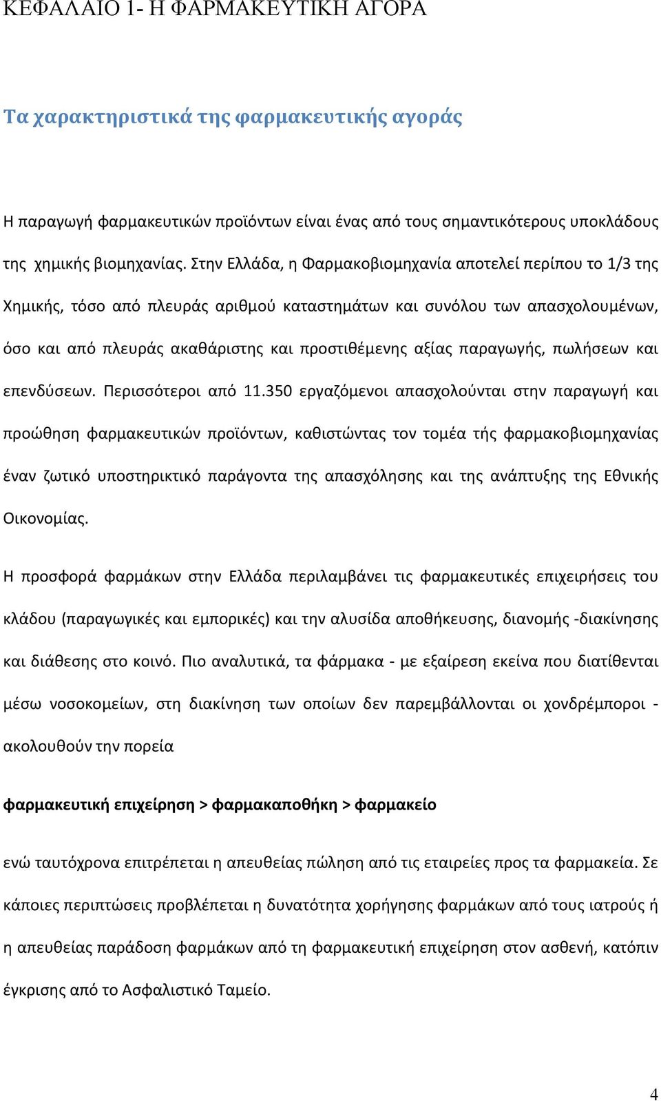 παραγωγής, πωλήσεων και επενδύσεων. Περισσότεροι από 11.