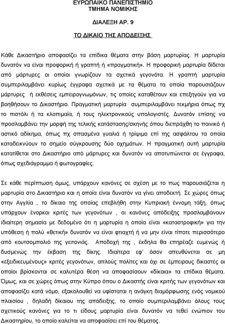 Η γραπτή μαρτυρία συμπεριλαμβάνει κυρίως έγγραφα σχετικά με τα θέματα τα οποία παρουσιάζουν μάρτυρες ή εκθέσεις εμπειρογνωμόνων, τις οποίες καταθέτουν και επεξηγούν για να βοηθήσουν το Δικαστήριο.