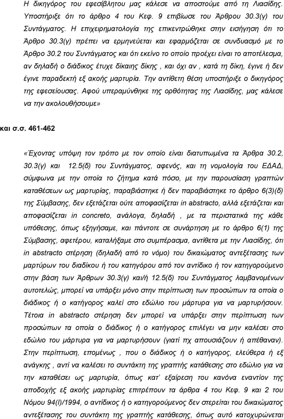 2 του Συντάγματος και ότι εκείνο το οποίο προέχει είναι το αποτέλεσμα, αν δηλαδή ο διάδικος έτυχε δίκαιης δίκης, και όχι αν, κατά τη δίκη, έγινε ή δεν έγινε παραδεκτή εξ ακοής μαρτυρία.