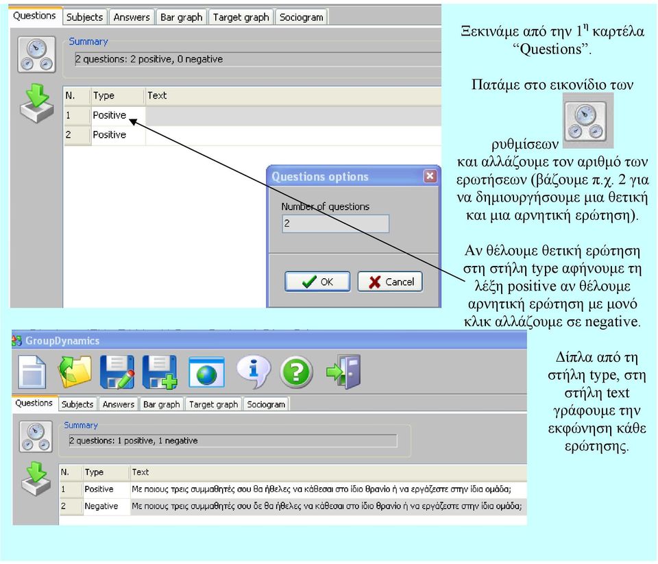 2 για να δημιουργήσουμε μια θετική και μια αρνητική ερώτηση).