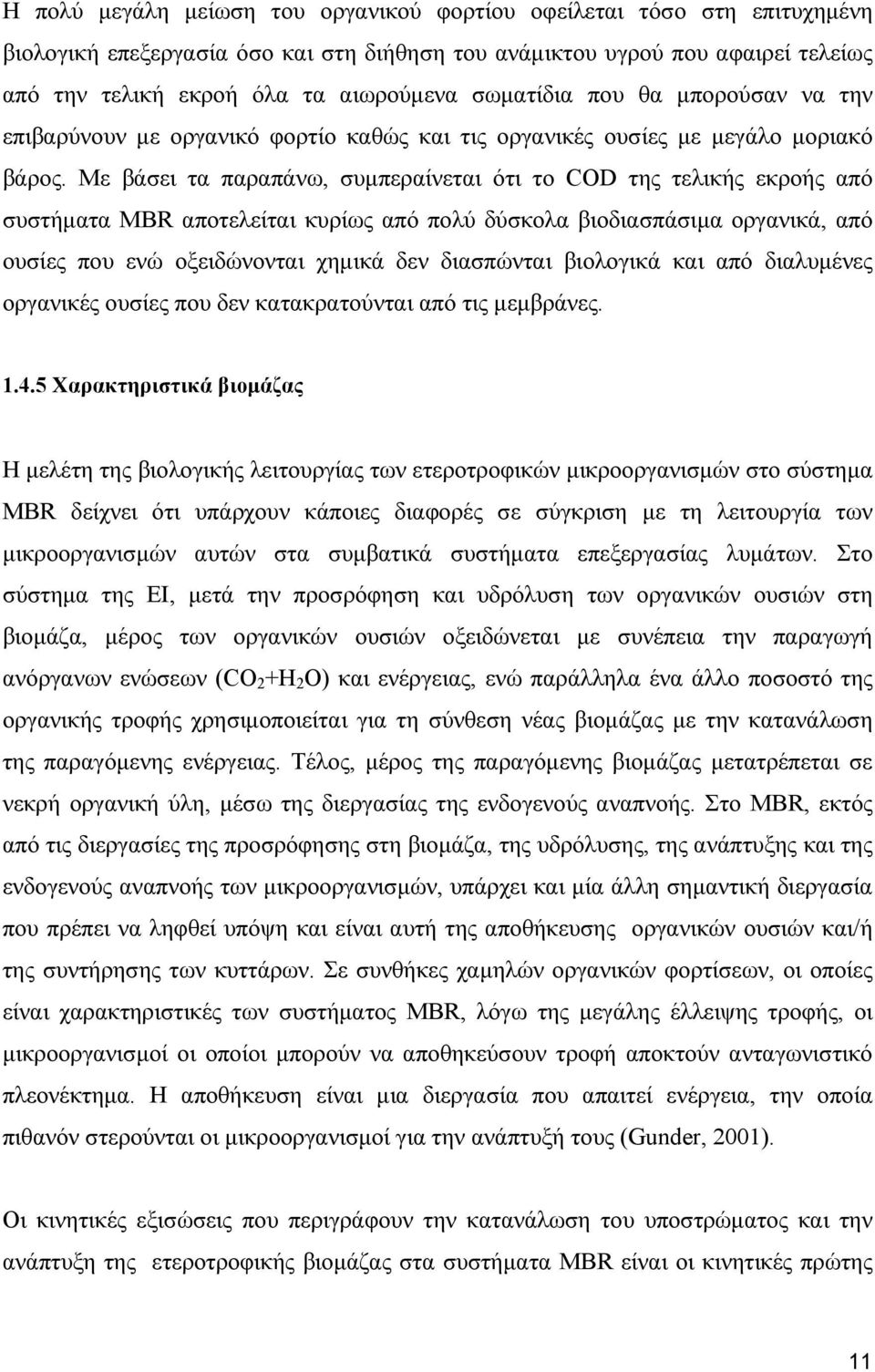 Με βάσει τα παραπάνω, συµπεραίνεται ότι το COD της τελικής εκροής από συστήµατα MBR αποτελείται κυρίως από πολύ δύσκολα βιοδιασπάσιµα οργανικά, από ουσίες που ενώ οξειδώνονται χηµικά δεν διασπώνται