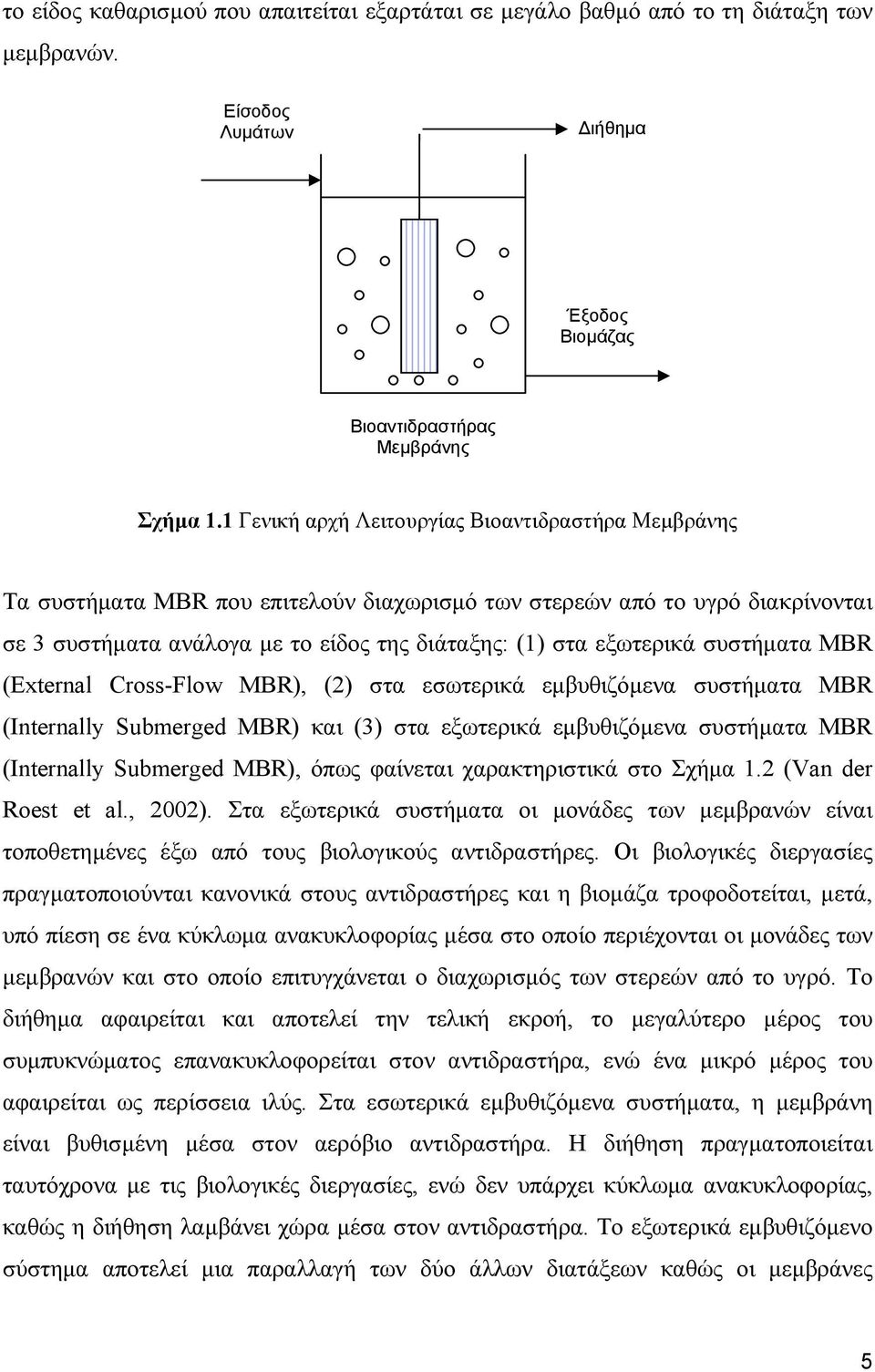 συστήµατα MBR (External Cross-Flow MBR), (2) στα εσωτερικά εµβυθιζόµενα συστήµατα MBR (Internally Submerged MBR) και (3) στα εξωτερικά εµβυθιζόµενα συστήµατα MBR (Internally Submerged MBR), όπως