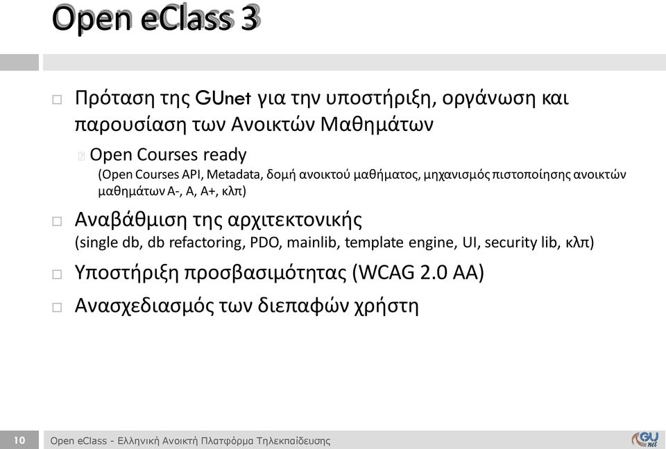 Αναβάθμιση της αρχιτεκτονικής (single db, db refactoring, PDO, mainlib, template engine, UI, security lib, κλπ)