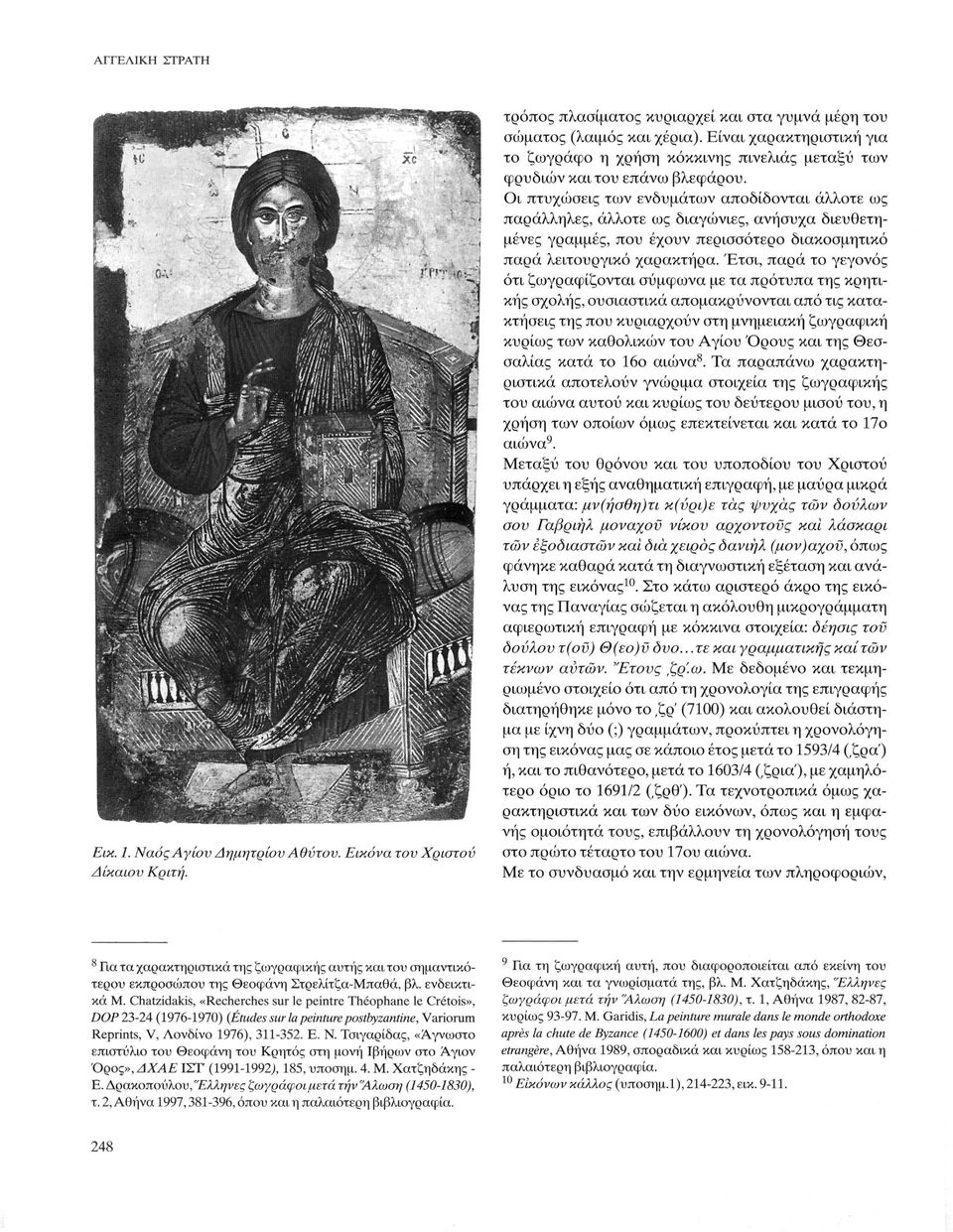 Οι πτυχώσεις των ενδυμάτων αποδίδονται άλλοτε ως παράλληλες, άλλοτε ως διαγώνιες, ανήσυχα διευθετημένες γραμμές, που έχουν περισσότερο διακοσμητικό παρά λειτουργικό χαρακτήρα.